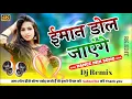 Download Lagu Imaan💞Dol💞Jayega💞Dj ईमान डोल जाएंगे  Dj Remix song [ Old Is Gold ] #Rk_Raushan_Milki