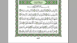 سورة النازعات كامله بصوت الشيخ عبدالرحمن السديس دندنها