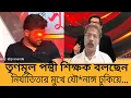 Download Lagu সুমন তৃনমূলকে কেমন শুইয়ে দিচ্ছে দেখুন, নির্যাতিতার ধর্ষণের কাহিনী শোনালো তৃনমূলীর মুখ থেকেই!!!