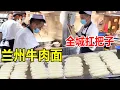 Download Lagu One popular beef noodles restaurant in Lanzhou ! Consume 2000 servings a day !