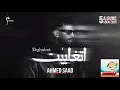 Ahmed Saad - Etghabet | Official Video - 2026 | احمد سعد - اتغابيت