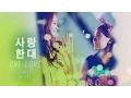 Download Lagu [MV] 태연X윤아 YOONTAE — “사랑한대” (ONE LOVE)