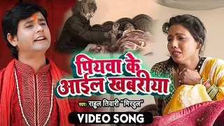 rahul tiwari mridul 2023 nirgunsong newhindisong