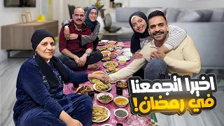 أخير ا اتجمعنا كلنا على الفطار وست الحبايب مزبطانا 