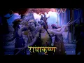 Download Lagu Radha ke sang me aaj raas rache krishna kanha full lyrical video song || radhakrishna serial song