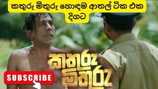  kathuru mithuru jokes