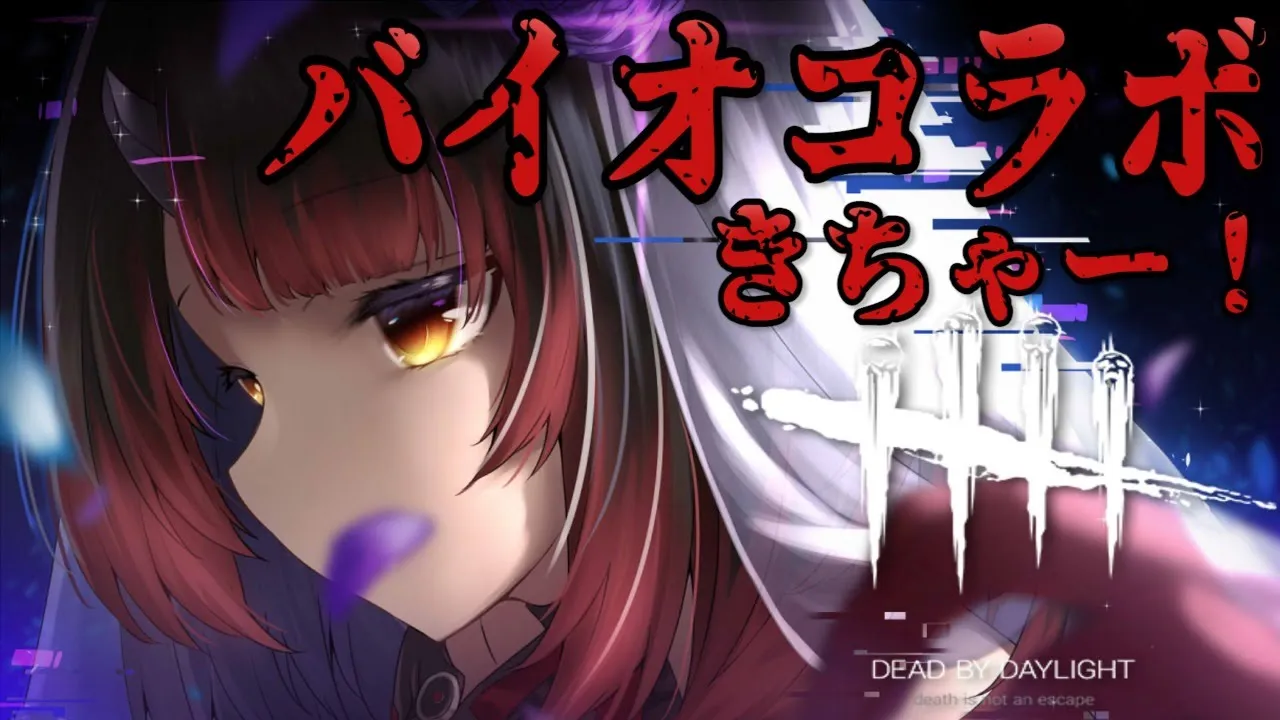 【Dead by Daylight】バイオコラボきちゃーーーーーー【ホロライブ/ロボ子さん】