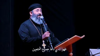 الرب قريب أبونا موسي رشدي 