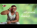 Mohamed Nour - Mesa Mesa | محمد نور - مسا مسا