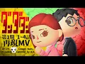Download Lagu Otonoke (Creepy Nuts) Covered by K.K  | DAN DADAN | Reproduction MV | Animal Crossing: New Horizons