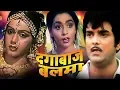 Download Lagu Dagabaaz Balma - Bhojpuri Full Movie | Kunaal, Sahila Chadha