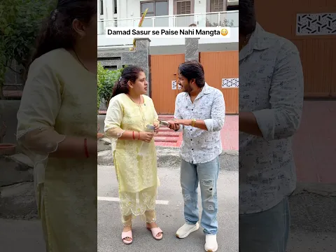 Damad ji sasur se kabhi paise nahi mangta 😜😳 || Pawan Yadav #couple #damad #funnyvideos #ytshorts