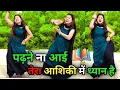 Download Lagu Padhne Ne Aayi | Tera Aashiqui Ne Diyan Hai | (Official Music Video) Kehar Kharkiya | New Song 2025