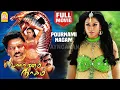 Download Lagu Pournami Nagam - HD Full Movie | பௌர்ணமி நாகம் | Mumaith Khan | Rajiv Kanakala | Nizhalgal Ravi