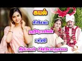 Download Lagu கயல் சீரியல் ஹீரோயின் கணவர்? | Kayal serial heroine Kayal Biography | Actress Chaitra Reddy husband
