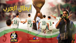 Ouled Hadja Maghnia اولاد الحاجة مغنية اغنية الفريق الوطني الجزائري الكأس العربية جزائرية 