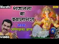 Download Lagu Gajanana Ba Dayasagara (Rajancha Raja Lalbaugcha Raja) (Sachidanand Appa)