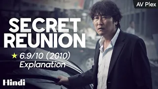 secret reunion 2010 korean movie explained in hindi av plex