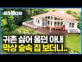 Download Lagu 일반 시골집도 아니고 핀란드식 로그하우스를 지어놓은 남편! 귀촌 반대하던 아내의 현실 반응｜건축탐구 집｜#골라듄다큐