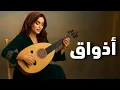 Download Lagu أذواق - نهاوند 🎻 رحلة موسيقية في قلب الشرق | موسيقى شرقية  بنكهة فارسية ساحرة