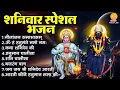 Download Lagu शनिवार भक्ति भजन : ॐ निलांजन समाभासं, हनुमान चालीसा, ॐ हं हनुमंते नमो नमः, बजरंगबाण, शनि चालीसा आरती