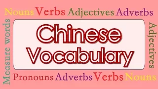 Learn Chinese Basic Mandarin Chinese Vocabulary In 2 5 Hours Based On HSK 1 HSK 2 More 