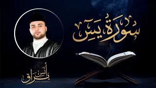 سورة يس كاملة برواية ورش عن نافع تلاوة خاشعة ورائعة أنس براق Anas Bourak 