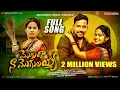 Download Lagu MOGUDA NA MOGILAYYA FULL SONG | 4K VIDEO SONG | JOGULA VENKATESH | SOWJANYA | RITHIKA | DURGAM MUSIC