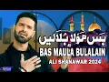Download Lagu Bas Maula Bulalain | Ali Shanawar | 2024 / 1446