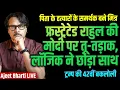 Download Lagu Rahul Stoops Lower, Bihari Hater Stalin Begs In Bihar | MK Stalin Roast | Ajeet Bhrati LIVE