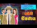 Download Lagu සරසවි භීෂණය