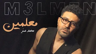                                                  محمد عز   معلمين   كلم ات      دندنها