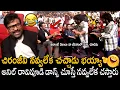 Lagu చిరంజీవి నవ్వులే నవ్వులు🤣🙏: Chiranjeevi Cant Stop His Laugh | Anil Ravipudi Superb Dance | FC