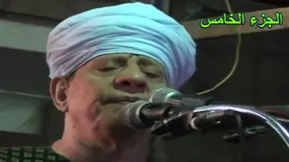 الشيخ ياسين التهامي الفرغل 2014 الجزء الخامس 