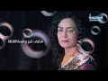 ساجده عبيد شايف خير حصريا من DJ KANNAH