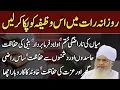 Download Lagu Rozana Raat ko Yeh Amal Karen Hr Khof Khatam/ Peer Zulfiqar Ahmed Naqshbandi!  Wazifa 🥀
