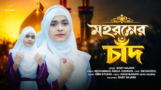 মহরমের সেরা নতুন গজল ২০২৬ | Baby Najnin | Boilo Boilo Sedin | New Mubarram Gojol 2026