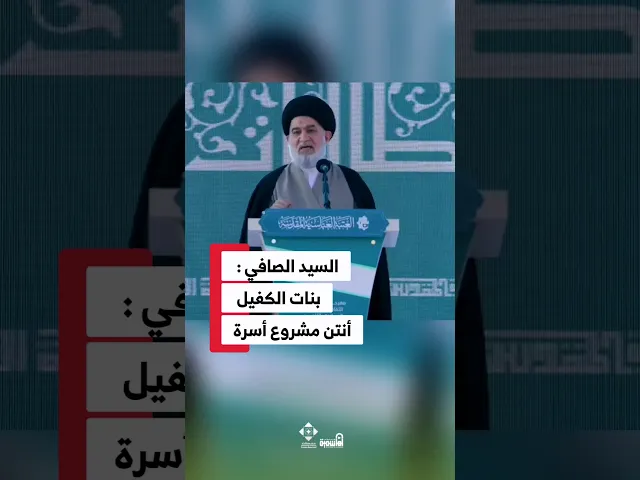 ⁣توجيهات السيد الصافي لبناتنا: كيف تبنين شخصيتكِ كـ 