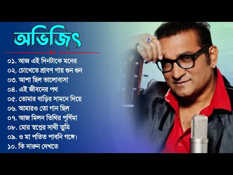 Download MP3 আজ এই দিনটাকে মনের খাতায় || Abhijeet Superhit Adhunik Gaan || Bengali Romantic Adhunik Songs