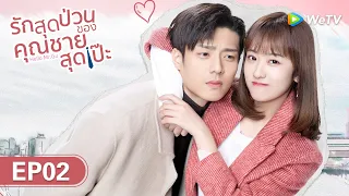  hello mr gu ep 2 wetv