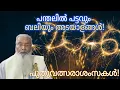 Lagu പന്തലിൽ പട്ടവും ബലിയും അടയാളങ്ങൾ! - പുതുവത്സരാശംസകൾ! - ഫാ. ജെയിംസ് മഞ്ഞാക്കൽ
