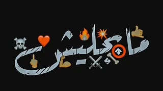 مابجليش حلات واتس    شاور حلات واتس  شاشه سوداء                   دندنها