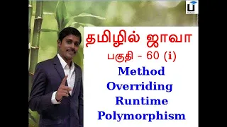 Java in Tamil - Method Overriding