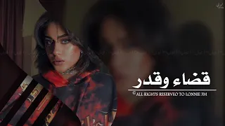 مااريد اعيش بحلم مامر على اعيوني قضاء وقدر اغاني عراقيه 2020 حصريا 