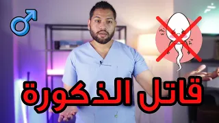 أكثر 5 أشياء تقتل ذكورتك أحترس منهم طرق زيادة هرمون التستوستيرون 