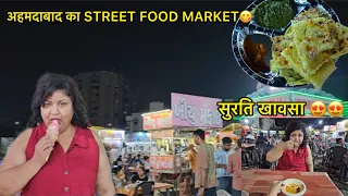 आज देखा अहमदाबाद का UNIQUE FOOD MARKET - ट्राई किया सूरती खावसा 😍 Daily Vlog