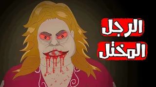 قصص رعب انيميشن الرجل المختل هلاوس الرعب 