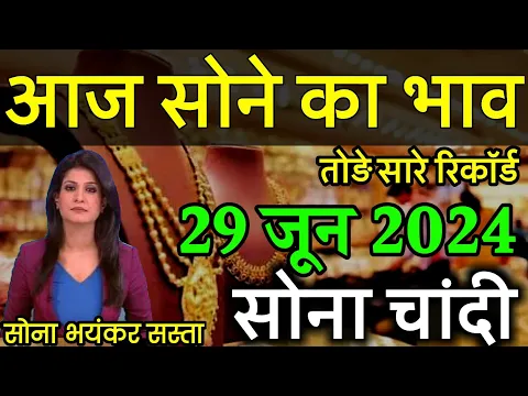 Download MP3 Gold Rate Today, 31 May 2024 Aaj Ka Sone Ka Bhav | Sone Ka Bhav | Today Gold Rate