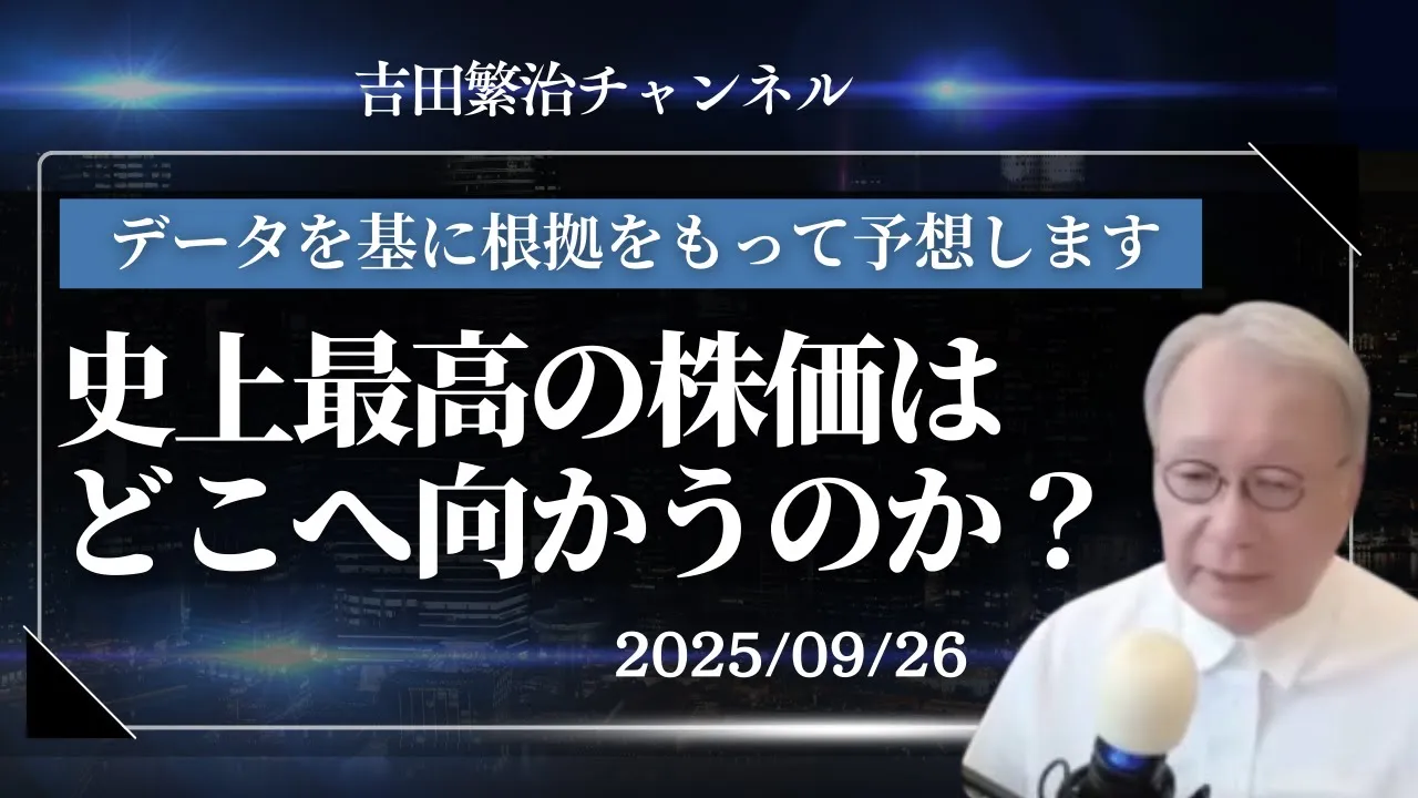 ■歴史上の最高価格に上がった株価は、今度どこへ向かうのか? 株価と資産のバブルは崩壊するのか、調整するのか、またはまだ上がるのかについての、根拠をもった検討です。