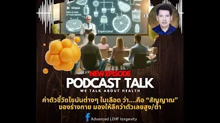 ทำไมการลดคอเลสเตอรอลเพียงอย่างเดียวอาจไม่แก้ปัญหาที่แท้จริงได้?